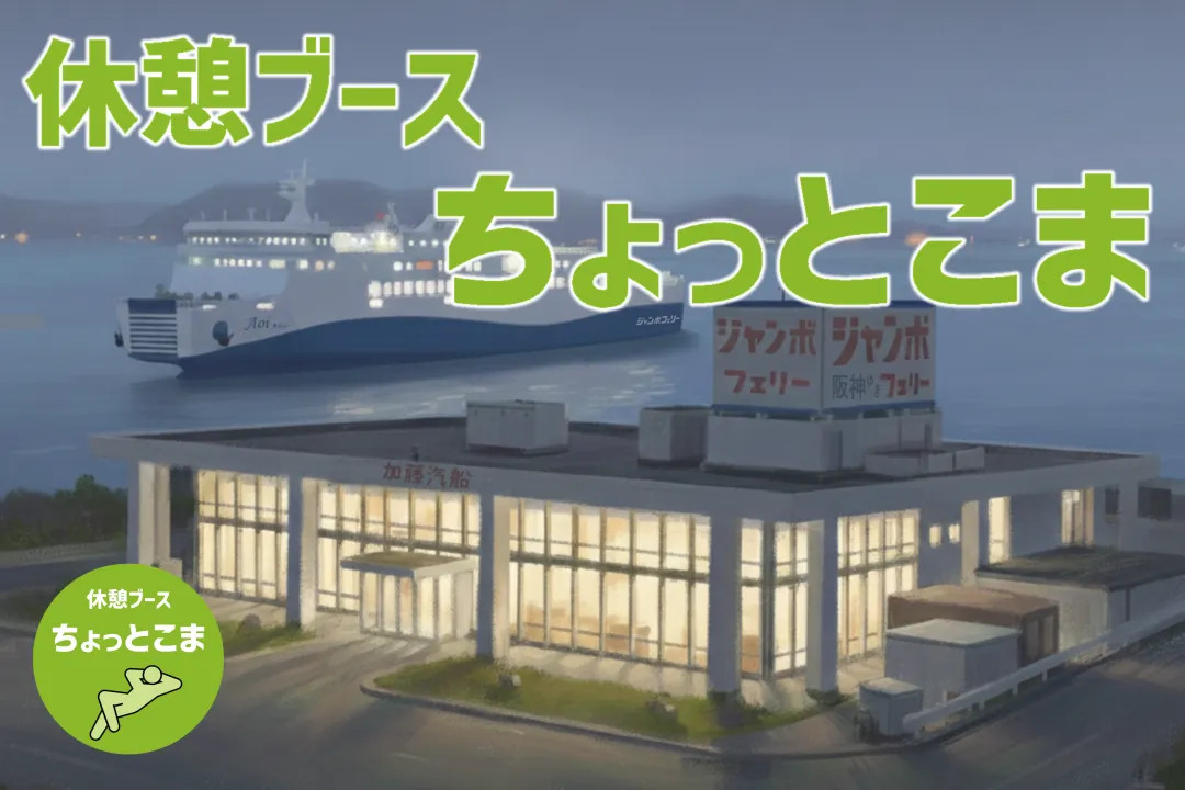 ちょっとこまの案内画像