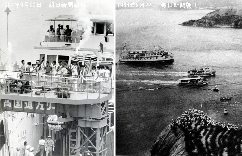 1964年9月21日宇高国道フェリーこんぴら丸が高松から宇野まで聖火輸送