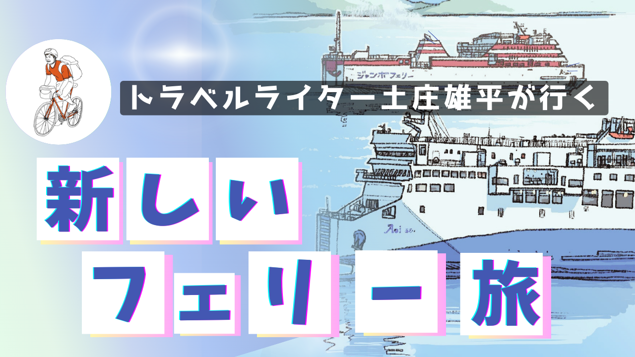 神戸＆初夏の小豆島を満喫！ジャンボフェリー「あおい」で行く 小豆島 2泊3日のフリープラン