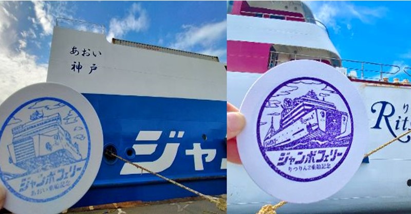 あおい・りつりん2の両船内に乗船記念スタンプを設置！旅の思い出にぜひ