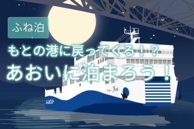 ふね泊